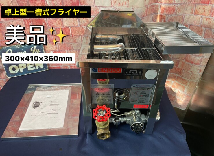 敷きマットは含みませんENDOU エンドウ 業務用ガスフライヤー8L 卓上型 都市ガス TPF-M - 調理機器